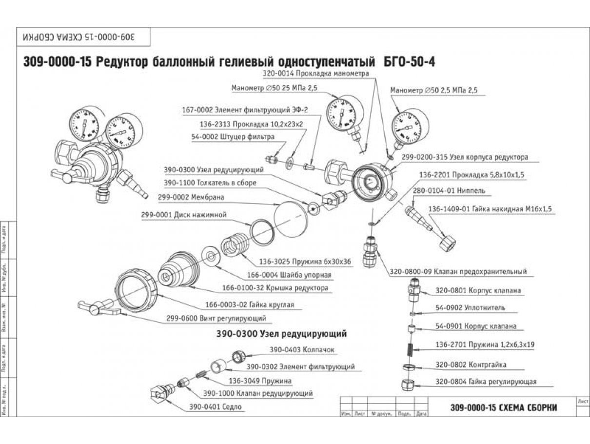 Редуктор гелиевый БГО-50-4 Редуктор гелиевый БГО-50-4