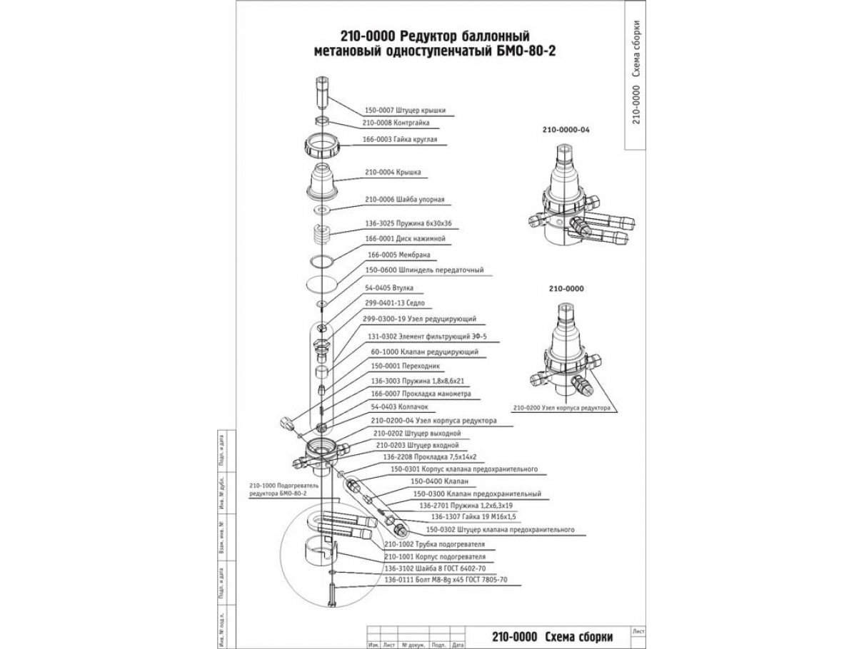 Редуктор метановый БМО-80-2 Редуктор метановый БМО-80-2