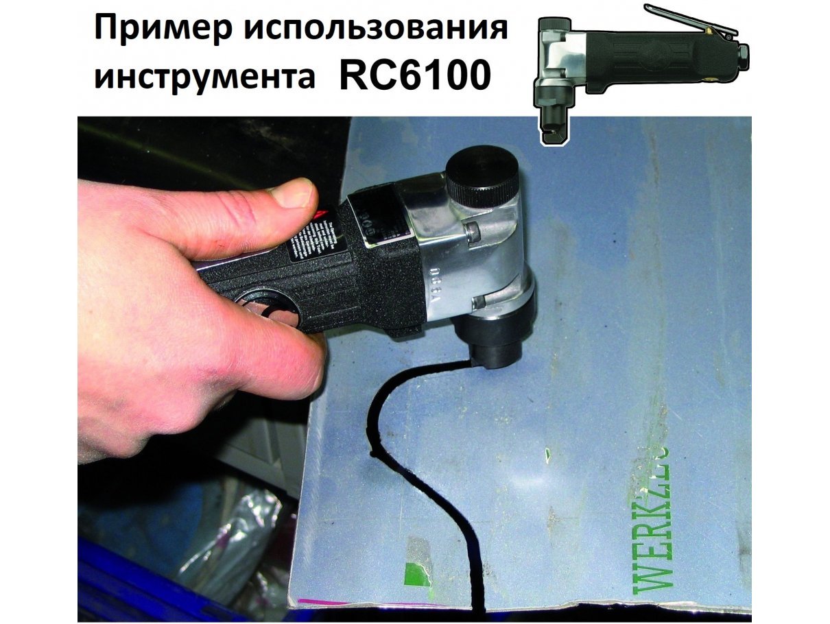 Ножницы пневматические высечные Rodcraft 6100 Ножницы пневматические высечные Rodcraft 6100